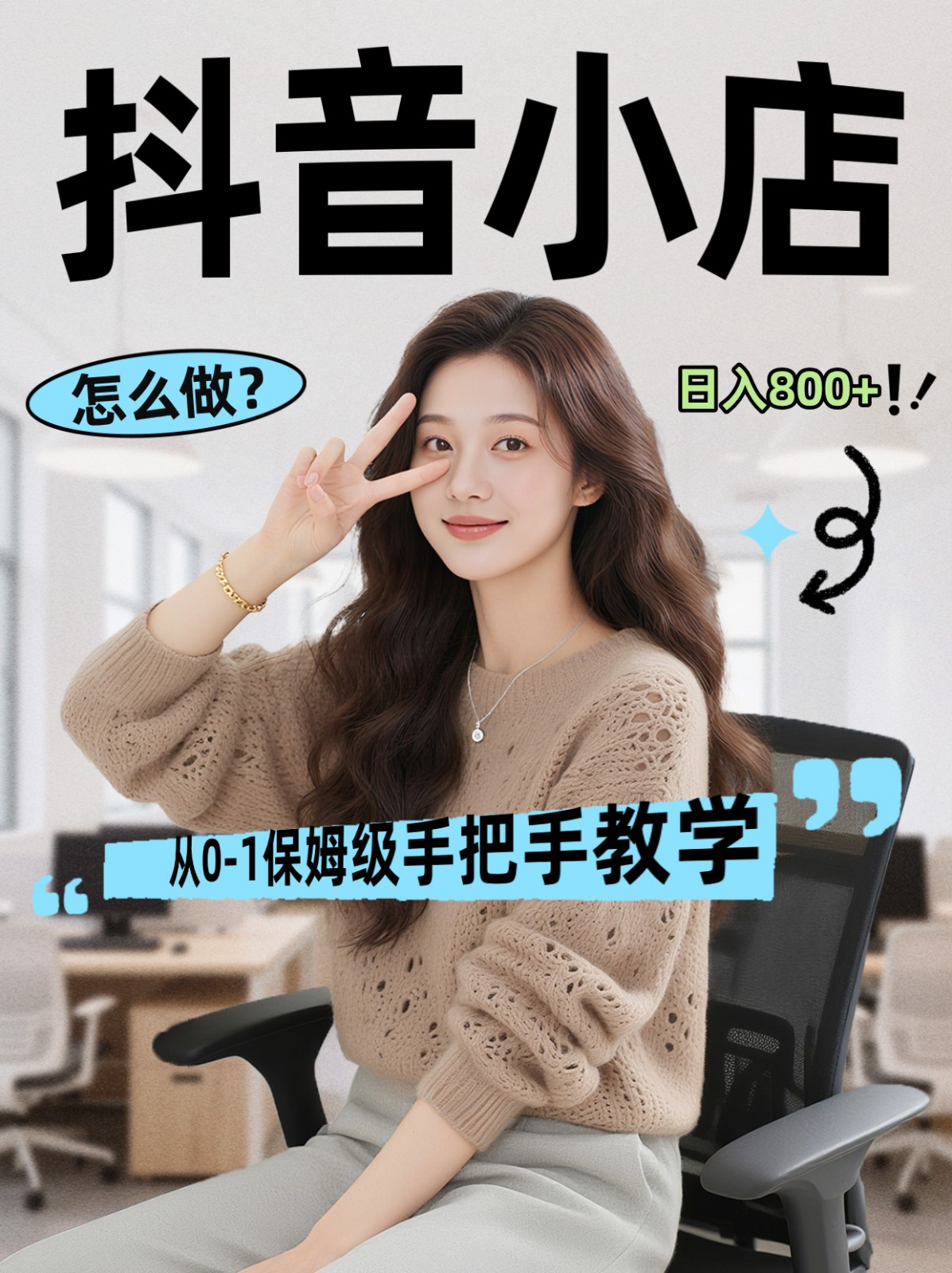 线上电商运营三天起店，零囤货轻资产、易复制、时间灵活品类灵活，长期作战规划-副业终点站