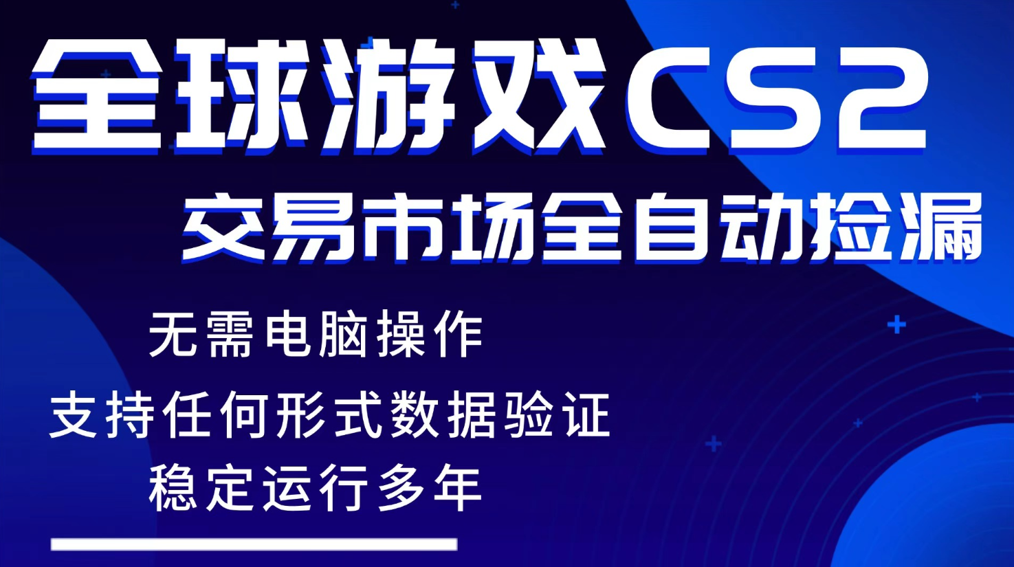 游戏搬砖智能挂机神器全自动操作，一键批量扫货，稳健变现超久，小白轻松入门，一...-副业终点站