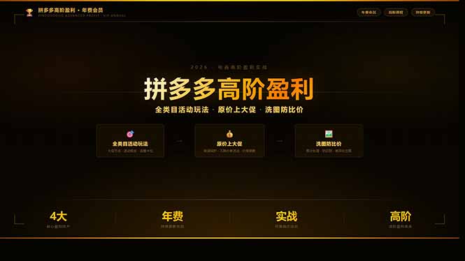 拼多多高阶盈利年费会员(更新3月31-副业终点站