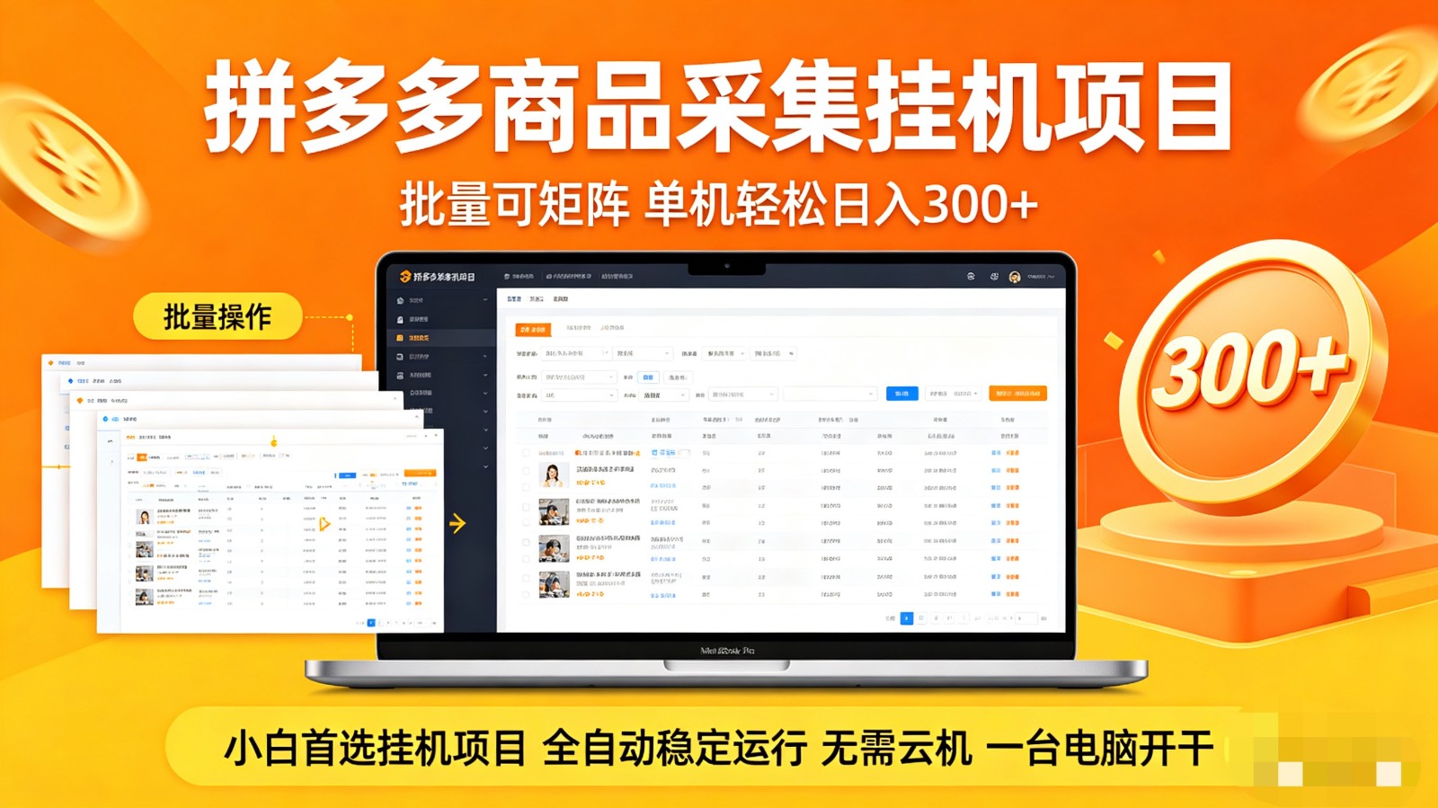 拼多多商品采集全自动挂机玩法 批量可矩阵 单机轻松日入300+-副业终点站