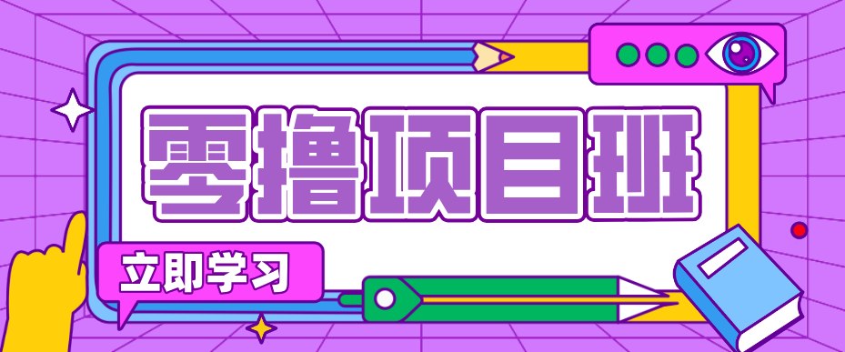 简单粗暴月入20万？揭秘教辅项目详细操作流程：普通人翻身的“神级赛道”！-副业终点站