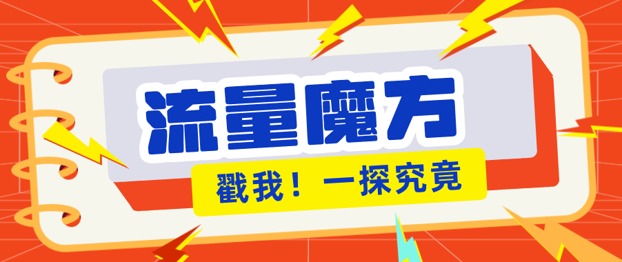揭秘：号称零门槛单机10-50，有设备就能上手的鎏量魔方广告项目-副业终点站