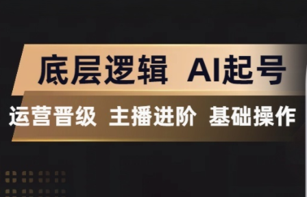 程哥·抖音王牌主播训练营-副业终点站