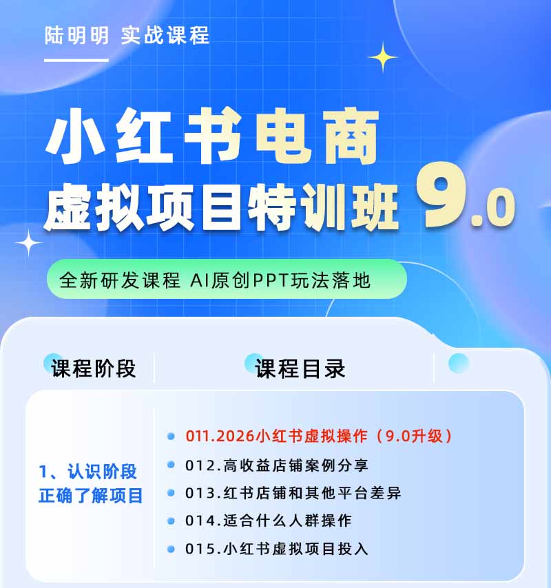 图片[1]-小红书虚拟项目特训班9.0，全面拥抱AI，批量产出原创PPT货源，单品/单店纯利润几万到几十W-副业终点站