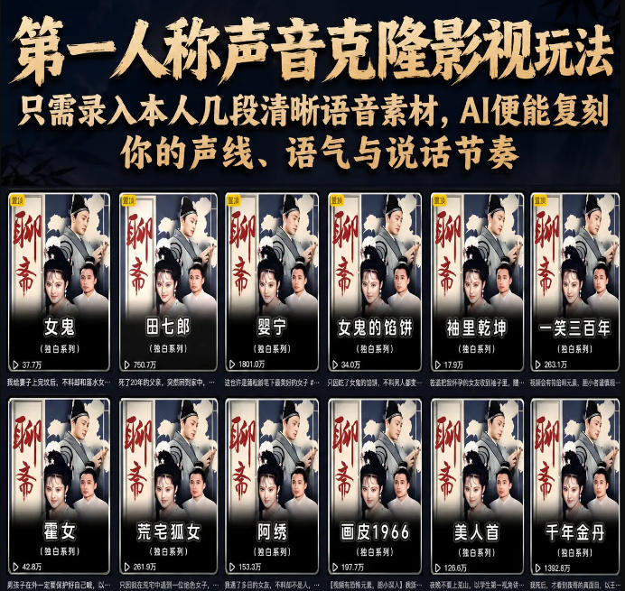 第一人称声音克隆影视玩法,只需录入本人几段清晰语音素材,AI便能复刻你的声线、语气与说话节奏-副业终点站