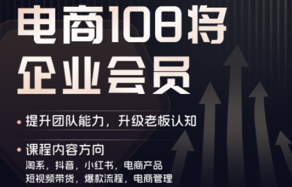 贾真108将电商·电商圈(更新6月)-副业终点站