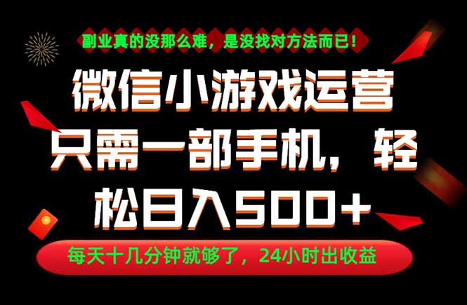 副业首选!一部手机轻松日入500+,每天十几分钟就够了,长期稳定!-副业终点站