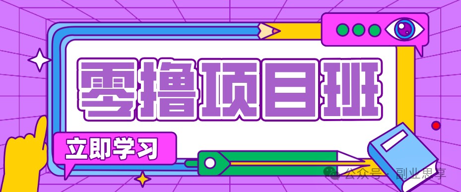 高考结束!教辅资料项目红利期来袭,暑期高峰提前布局月入万元-副业终点站