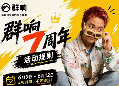 群响七周年超级个体实战课(6月9-12日线下课直播回放)-副业终点站