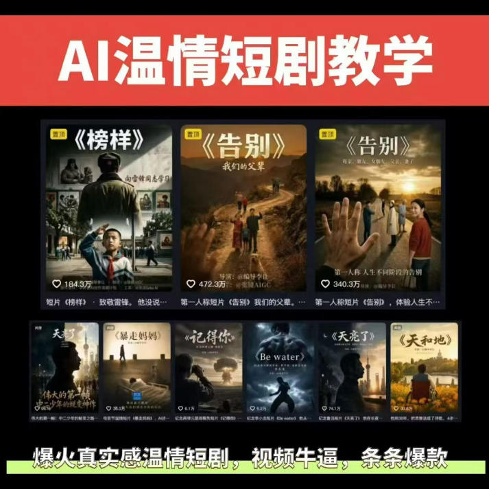 抖音58W粉丝博主的AI温情短剧玩法，条条爆款，伙伴计划+精选独家收益，商单收徒等(更新6月)-副业终点站