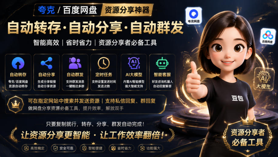 微信全自动聊天机器人,智能回复,支持自定义从某网站搜索资源自动发送,功能超给力,解放人工回复压力-副业终点站
