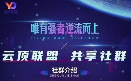 云顶联盟·无人直播实战,最新无人玩法和半无人玩法分享,各种起号方式(更新26年6月18日)-副业终点站