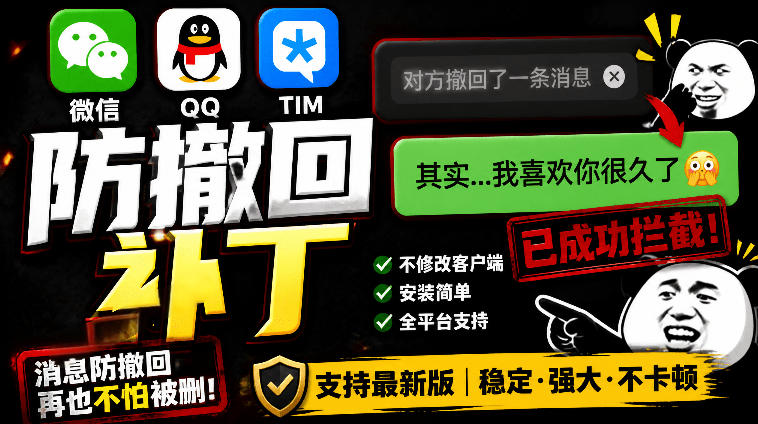 Windows下PC版微信/QQ/TIM的防撤回多开工具！开源免费使用，且免费长期维护RevokeMsgPatcher-副业终点站