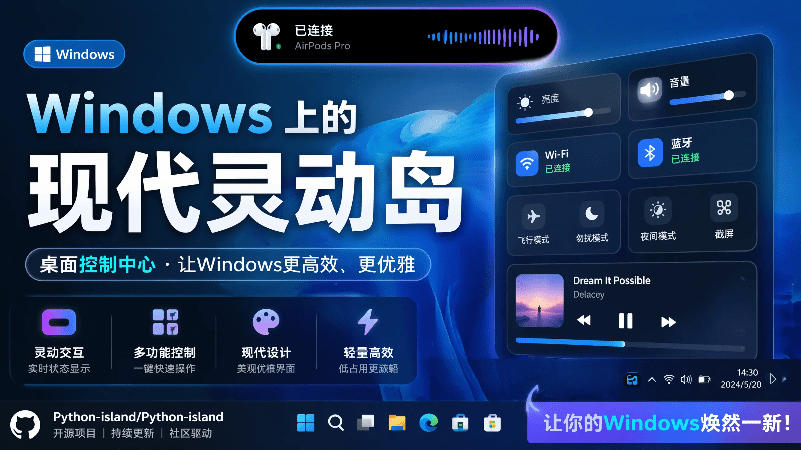 Windows也能拥有桌面灵动岛！现代化的系统控制中心，让你的电脑多个黑刘海，PyIsland-副业终点站