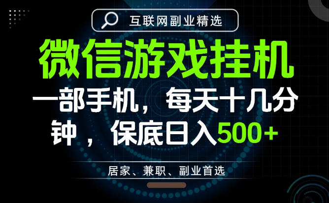 居家副业最佳选择，一部手机保底日入500+，长期稳定，变现速度快【揭秘】-副业终点站