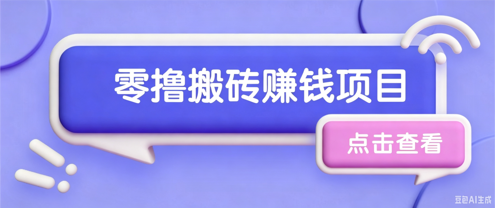 夕夕搬砖项目，零门槛看完就能上手，只需一部手机轻松日收30+-副业终点站