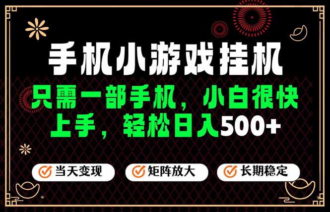 26年最新风口,一部手机也可实现财富自由!每天十几分钟轻松日入500+,长期稳定,可矩阵放大!-副业终点站