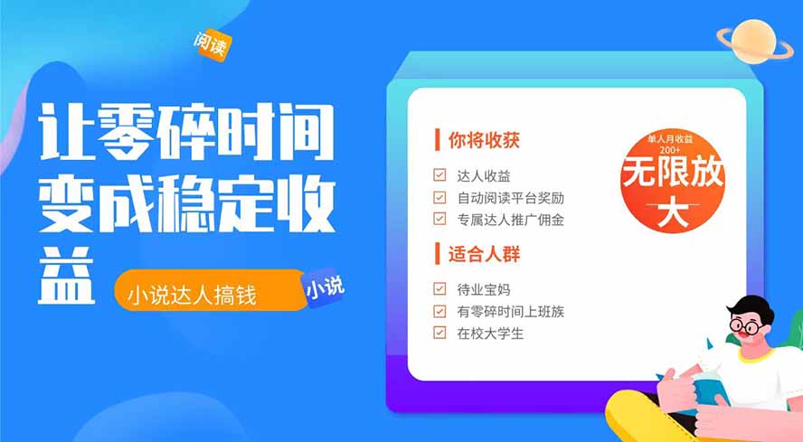 2026年最新最稳定项目番茄小说达人副业，浏览就能拿收益下半年最稳定的项目-副业终点站