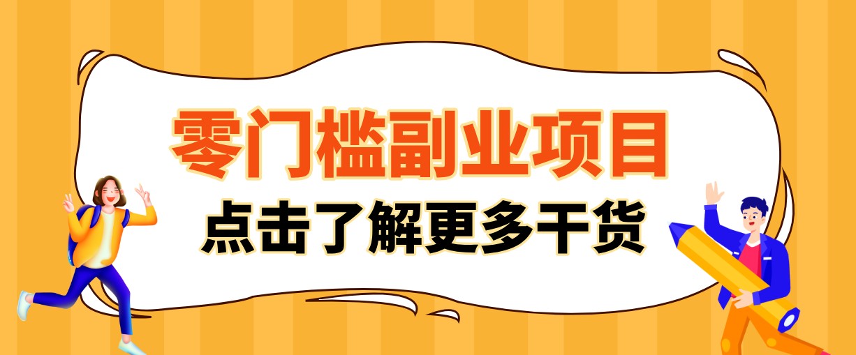 单人零门槛副业！公众号热门影视资讯玩法，合规操作流量稳定多种变现月入10000+-副业终点站