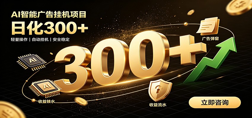 捡钱方法教学，AI广告全新玩法，月入过万无压力，适合各类人群兼职创业-副业终点站