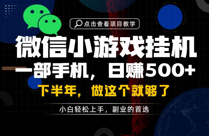 一部手机也能轻松月入过1W,每天十几分钟就够了,保底日入500+,副业必做【揭秘】-副业终点站