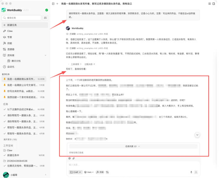 图片[1]-WorkBuddy写作陪跑营3.0-更新：Ai智能体创建写作Skill×WorkBuddy×人工手写模式×去除AI痕迹×头条公众号百家号-副业终点站