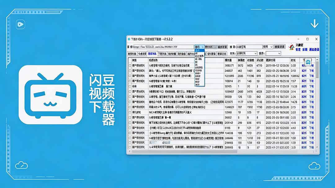 闪豆下载器-v2026.07.29 多平台视频批量下载软件-副业终点站