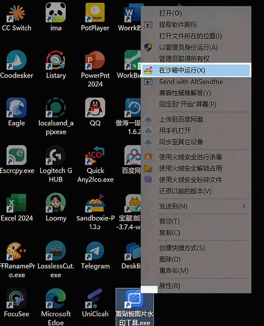 图片[3]-害怕电脑装到病毒软件？开源沙箱工具来了，轻松隔离运行未知应用，还能软件游戏无限多开！Sandboxie-副业终点站