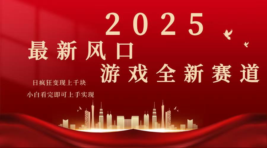 2025游戏广告暴力玩法，小白看完即可上手-87创业网