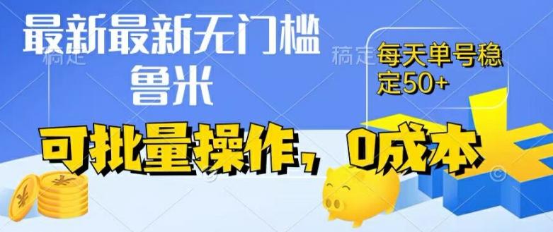 最新0成本项目，不看广告、不养号，纯挂机单号一天50+，收益时时可见，提现秒到账【揭秘】-87创业网