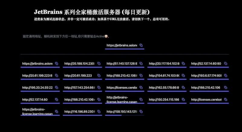 JetBrains 系列全家桶激活服务器 License server(每日更新)-87创业网
