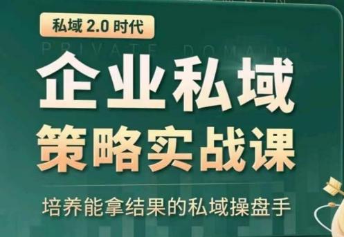 全域盈利商业大课，帮你精准获取公域流量，有效提升私境复购率，放大利润且持续变现-87创业网