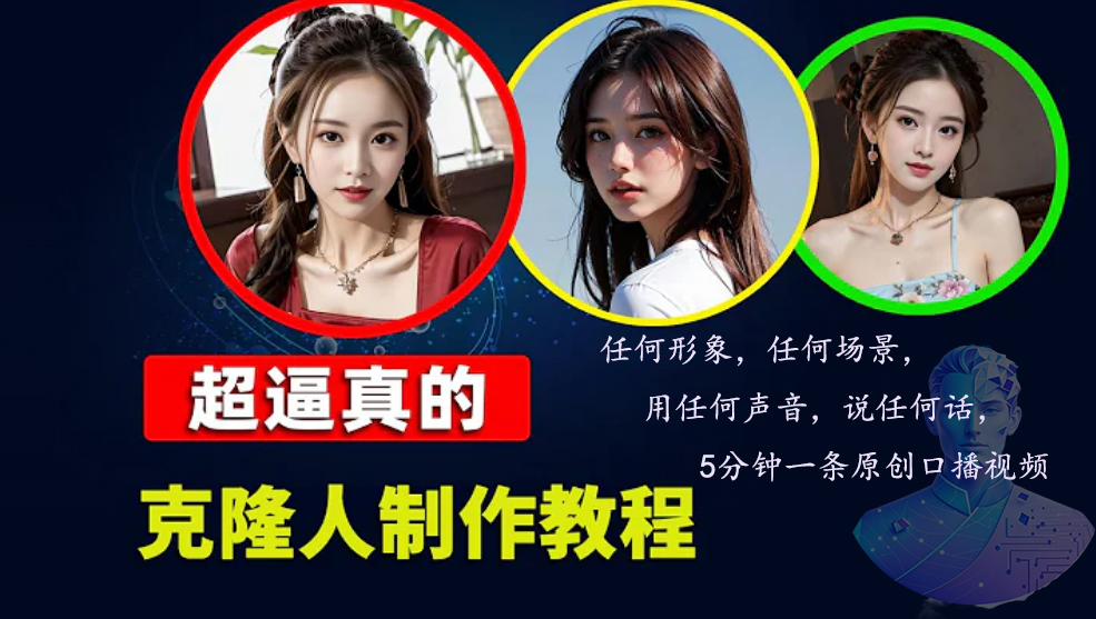 数字人2.0，2024下半年最火项目，无限免费生成视频，任何场景，用任何…-87创业网