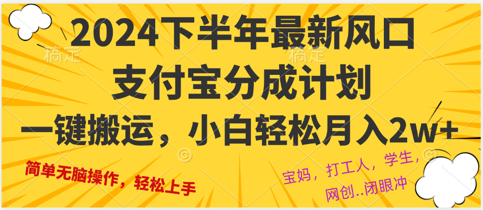 2024年下半年最新风口，一键搬运，小白轻松月入2W+-87创业网