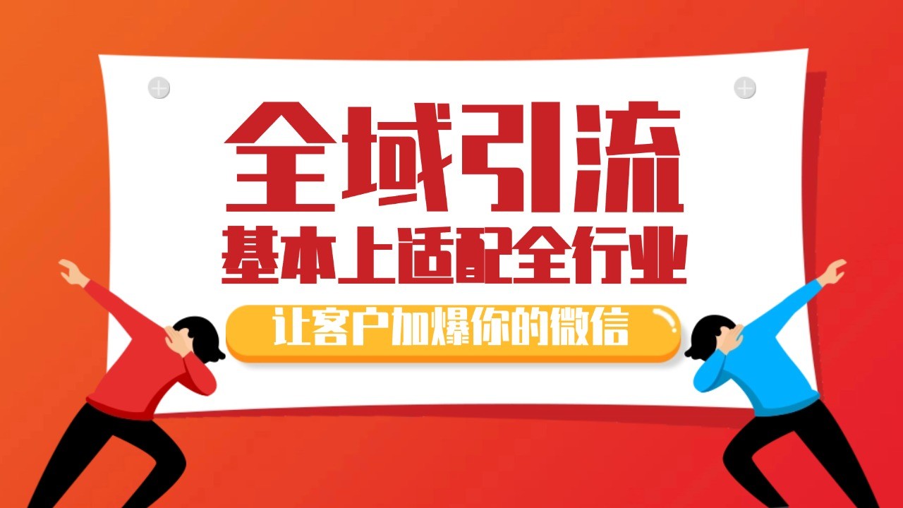 各大商业博主在使用的截流自热玩法，黑科技代替人工 日引500+精准粉-87创业网