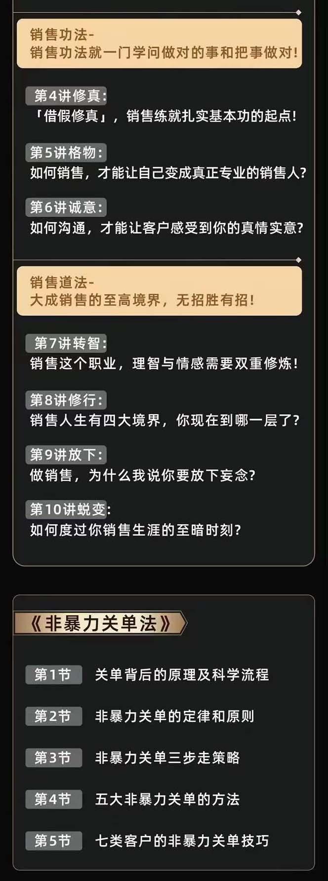 图片[3]-从小新手到销冠 三合一速成：销售3法+非暴力关单法+销售系统挖需课 (27节-87创业网