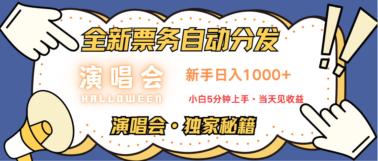 日入1000+ 娱乐项目新风口 一单利润至少300 十分钟一单 新人当天上手-87创业网