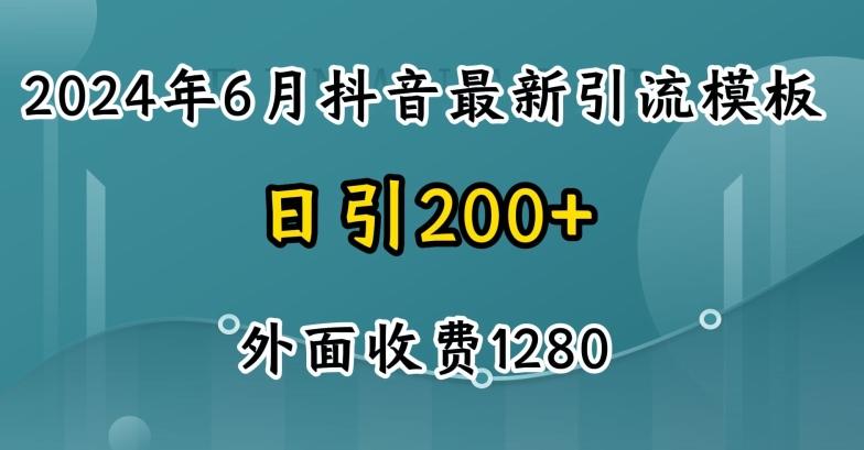 2024最新抖音暴力引流创业粉(自热模板)外面收费1280【揭秘】-87创业网