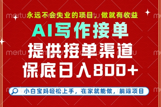 副业兼职这一个就够了，永远不会失业的项目，多劳多得，保底日入8张+【揭秘】-87创业网