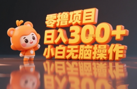 揭秘小说推文玩法，零撸项目，日入3张， 小白无脑操作-87创业网