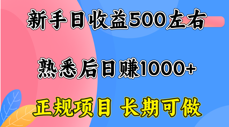 一台电脑，前期日收益300-500，熟练后日入1000左右-87创业网