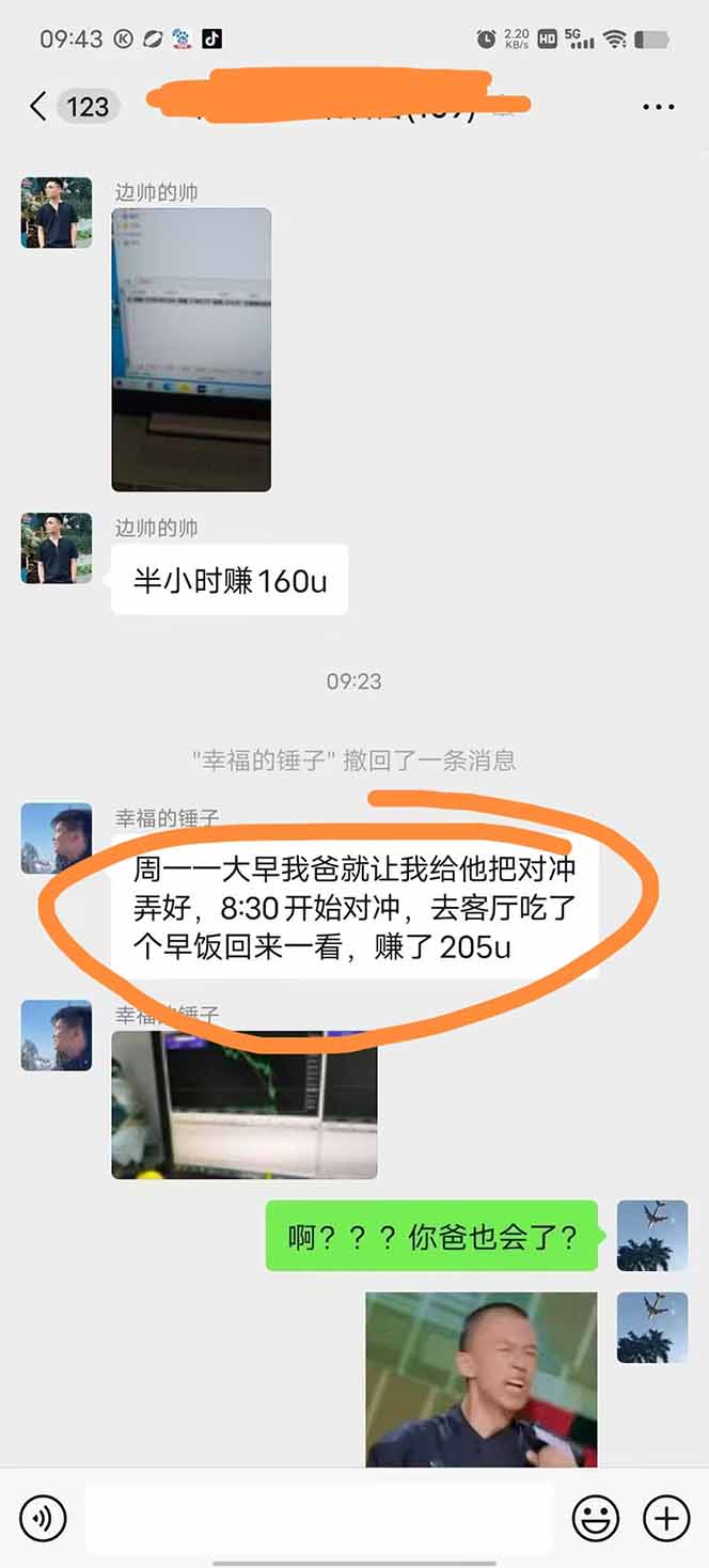 图片[2]-美金对冲创业项目，日收益1000-3000，小众暴力项目稳定运行8年-87创业网