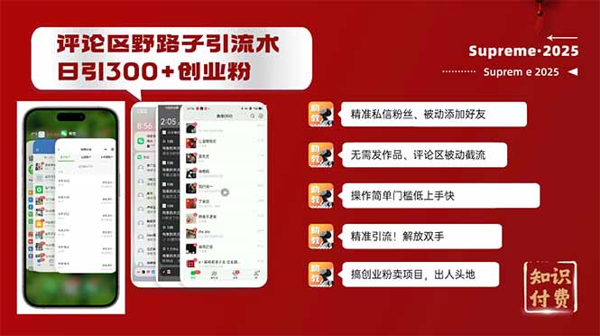 评论区野路子截流创业粉新方法，日被动加300+创业粉，精准引流被动添加…-87创业网