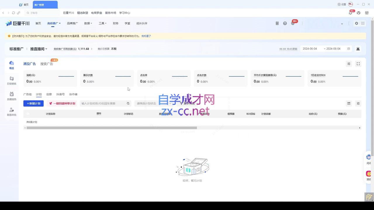 韦爵爷·2024千川投放思路+直播间自然流密码-87创业网