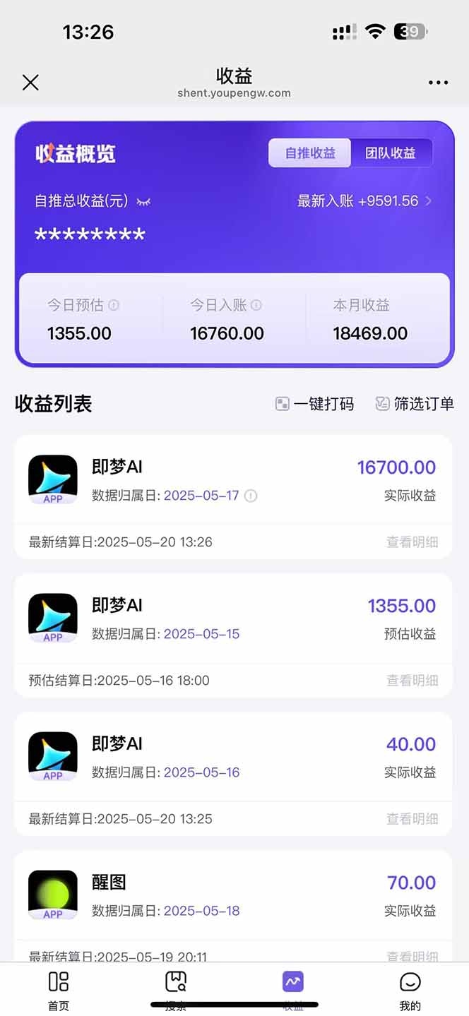 图片[3]-即梦APP推广爆力拉新，收益上限极高，月入6位数，AI风口落地实操项目。-87创业网