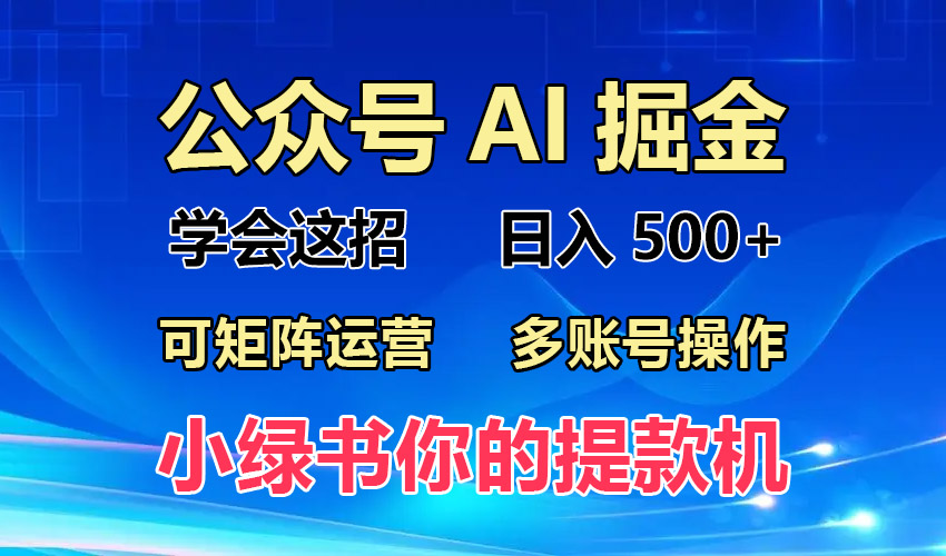 2024年最新小绿书蓝海玩法，普通人也能实现月入2W+！-87创业网