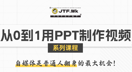 K森动画·从0到1用PPT制作自媒体视频-87创业网