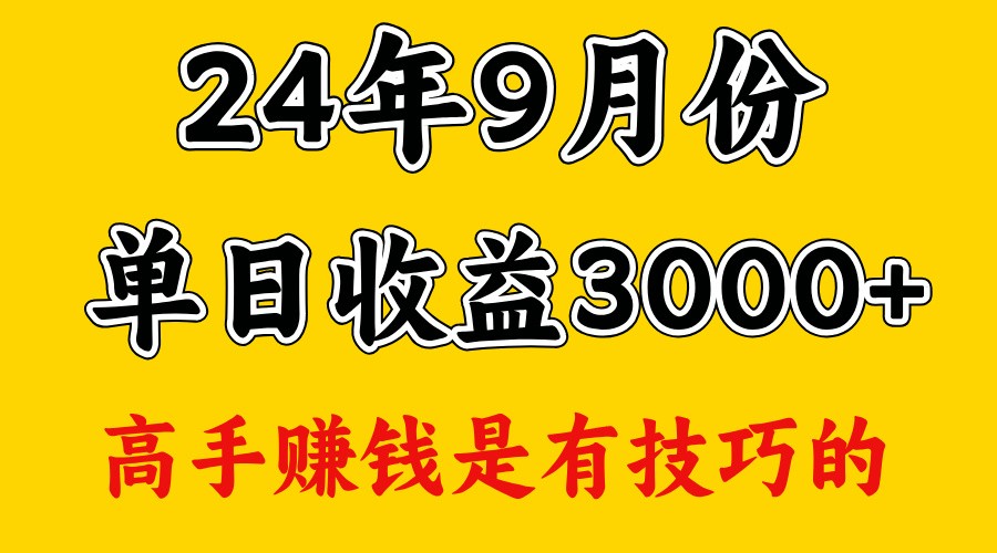 高手赚钱，一天3000多，没想到9月份还是依然很猛-87创业网