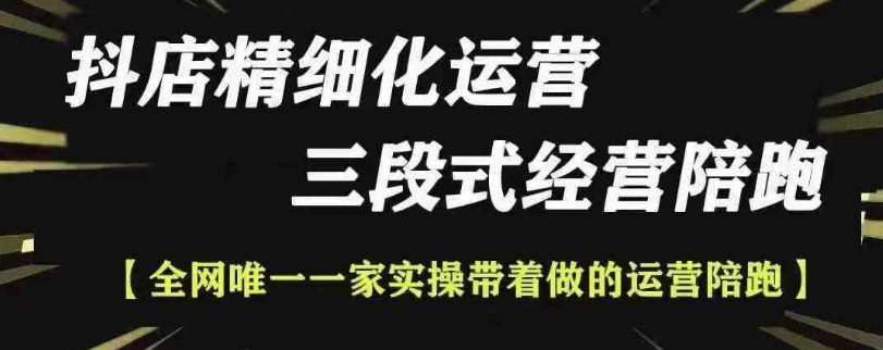 抖店精细化运营，非常详细的精细化运营抖店玩法(更新1229)-87创业网