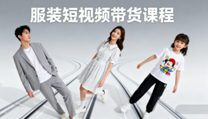 青云老师·服装人必学的Ai短视频带货实操高阶课-87创业网
